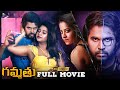 Gammathu Latest Telugu Full Movie 4K | Parvateesam | Swathi Deekshith | New Telugu Romantic Movie