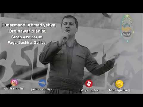 Ahmad yehya aze harim (احمد يحيا ئەزێ ھەرم)