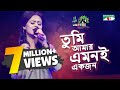 Tumi Amar Emoni Ekjon Tinni Shera Kontho 2017 SMS Round Season 06 Channel I TV