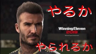 【ウイイレ2018】オンチャレはいつも震えてやってます(-_-)