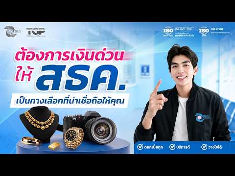 เงินด่วนไม่จำเป็นต้องเสี่ยง ถ้าเลือกถูกที่