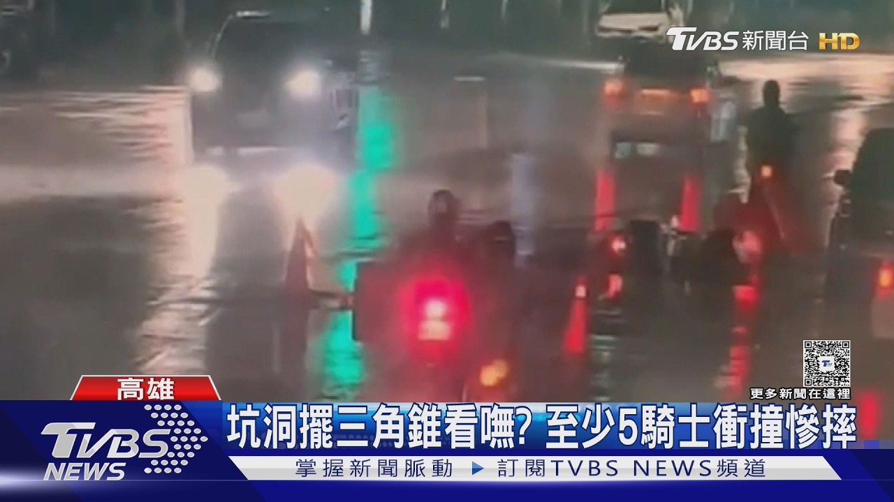 影音／雨天又太暗看嘸？　至少5騎士撞3角錐慘摔　汽車也失控自撞
