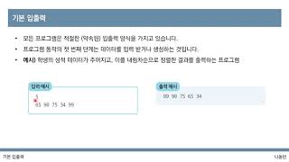 [이것이 코딩 테스트다 with Python] 7강 파이썬 문법: 기본 입출력