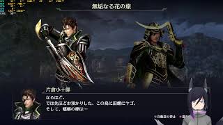 【無双OROCHI３ Ultimate】ゆっくりまったりライブ