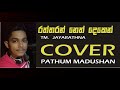 Raththaran Neth Deken COVER රත්තරන් නෙත් දෙකෙන්