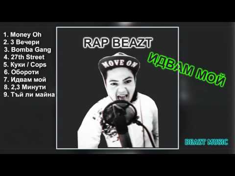 K-BeaZT - Идвам Мой [RAP BEAZT]