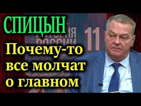 СПИЦЫН. Новый учебник истории России для 11-го класса