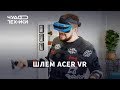 Играем в игры на Acer VR