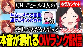 オープニング - 久々のタンクで魅せるうるかの傍ら、本音が漏れるぷてちに笑ううるかとシスコ【OW2/ラトナ・プティ/ふらんしすこ/うるか】