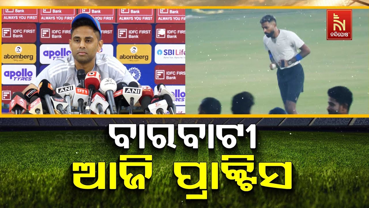 🔴 Live | Exclusive! Practice Session at Barabati Stadium Ahead of T20 | NandighoshaTV | Odisha