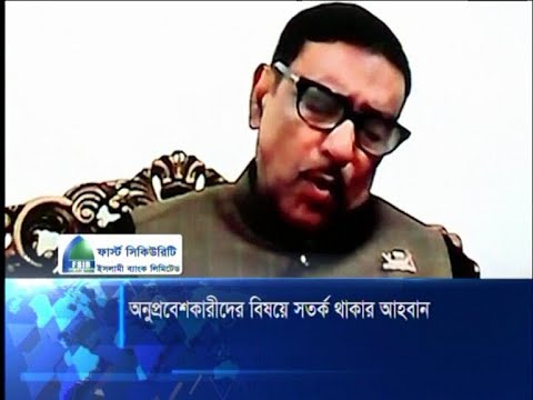সুবিধাভোগী অনুপ্রবেশকারীরাই আওয়ামীলীগের ভাবমুর্তি ক্ষুন্ন করছে | ETV News