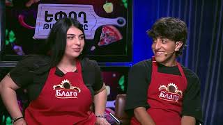 Եփող թափողները / Epogh tapoghnere / Episode 241