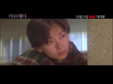 [러브레터] A Winter Story 뮤직 비디오