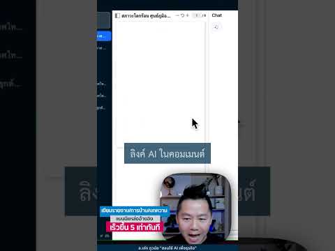 เขียนรายงาน/การบ้าน/บทความแบบมีแหล่งอ้างอิง เร็วขึ้น 5 เท่าทันที #ai #aiwriting #article #pdf