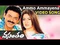 Ammo Ammayena Video Song Vasantam Movie Venkatesh Aarti Agarwal