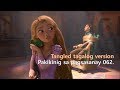 Tangled Tagalog 062 Ako Ay Handa Sa Pagbigay Sayo Ng Kasunduan