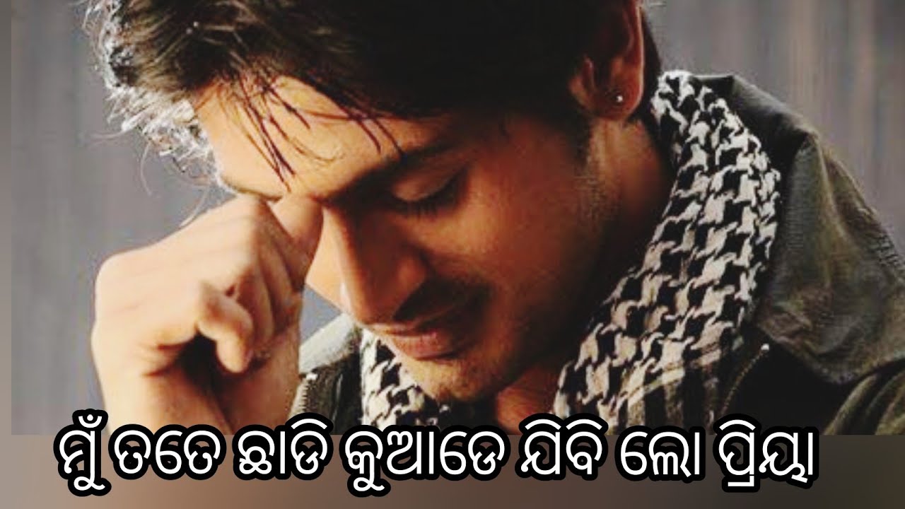 Mu Tate Chadi Kuade Jibi Lo Priya