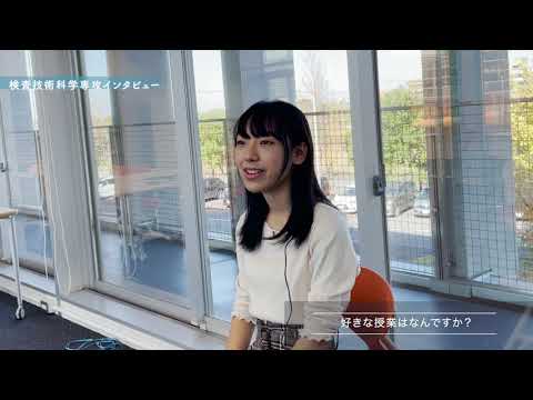 看護学科 検査技術科学専攻　メッセージ動画2021