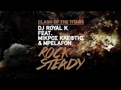 DJ Royal K - Rock Steady (feat. Μικρός Κλέφτης & Mpelafon)