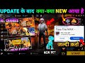 Ob51 New Update ALL Changes Kya Kya Aaya Hai In Free Fire FF NEW EVENT UPDATE GARENA FREE FIRE