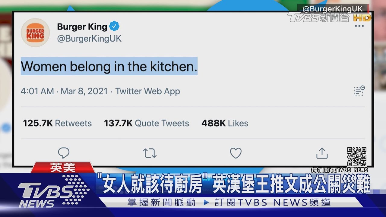 「女人該待在廚房」 英漢堡王推文挨批歧視