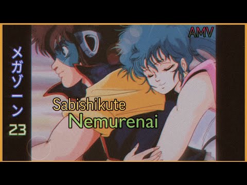 🎏 『AMV』 Megazone 23 | Мегазона 23 - Sabishikute Nemurenai (メガゾーン23) • (Anime Retro AMV)  🧁