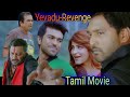 Yevadu-Revenge ( ইয়েভাডু-রিভেঞ্জ ) Tamil Bangla Dubbed movie(2023) SK Nasim Movie TV 2023