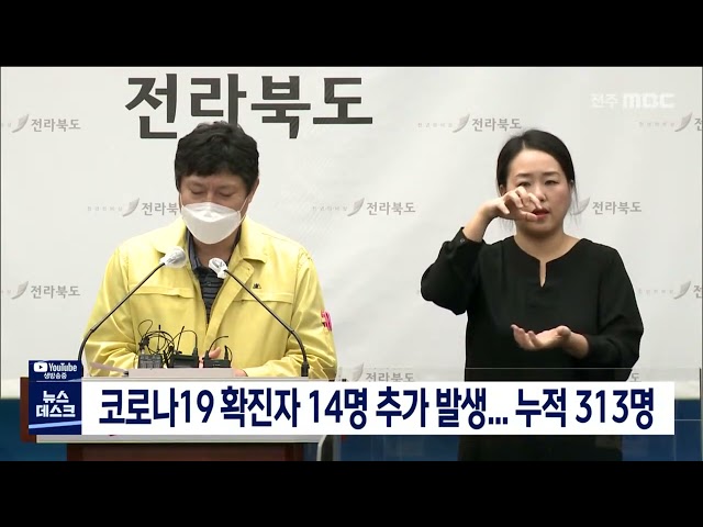 코로나19, 14명 추가 발생