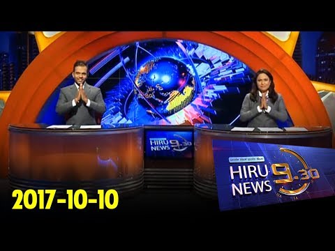 Hiru News 9.30 PM | 2017-10-10