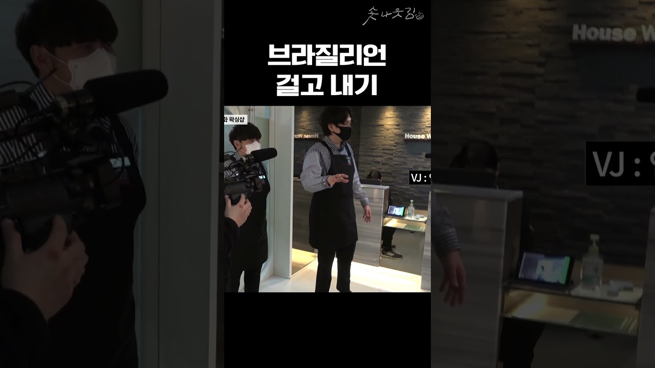 브라질리언 걸고 일생일대 가위바위보