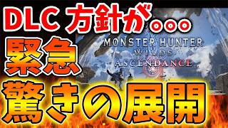 【モンハンワイルズ】カプコンが想定外過ぎる発表をしてしまう。この数字は本当なのか？【モンスターハンターワイルズ：アセンダンス/モンハンストーリーズ3/攻略/switch2/カプコン