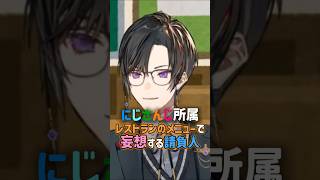 サイゼ高校2年A組四季凪先生【にじさんじ/切り抜き】 #shorts