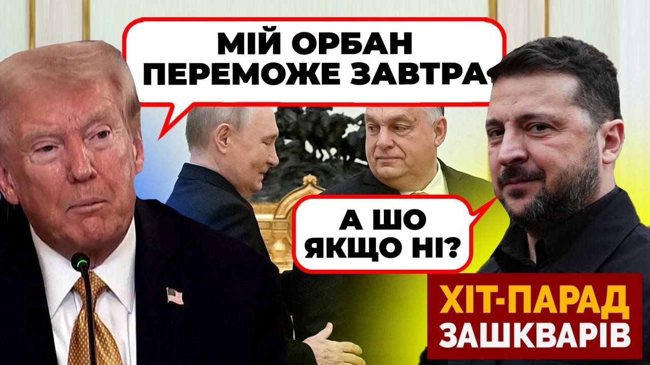 💥«С ОРБАНОМ ПРОИГРАЕТ РОССИЯ» - в Угорщині ВЖЕ СВЯТКУЮТЬ, жаба тікає