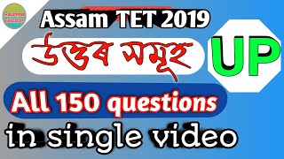 Assam TET 2019 answer key for up all 150 Question answers in single video | Assam TET 2021