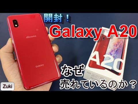 Galaxy A20 新品 15,780円 | ネット最安値の価格比較 プライスランク