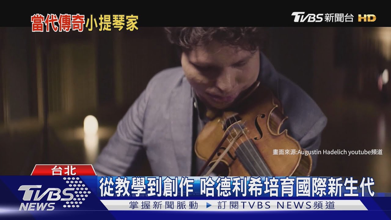 從教學到創作 哈德利希培育國際新生代