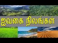 ஐவகை நிலங்கள்