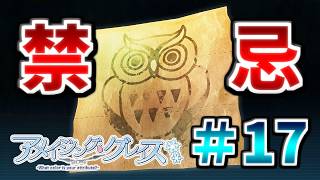 【この世界の闇は深いみたいだわ】[＃１７] ざわの「アメイジング・グレイス(体験版)」実況プレイ【きゃべつそふと】