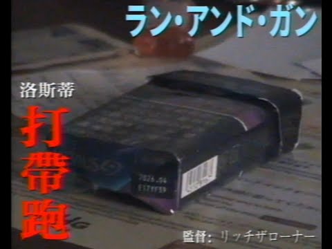 Losty - 打帶跑 (Dir.RICHTHELONER)