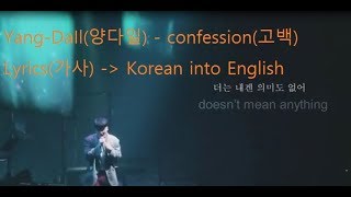 양다일(Yang-DaIl) - 고백(confession)[가사(lyrcis)/Korean into English]