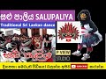 Salu Paliya Traditional Sri Lankan Dance Wedding Function P View Studio