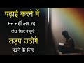 Study Hard Motivational Video Best Speech For Exam In Hindi By Mann Ki Awaaz Motivation