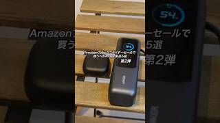 Amazonブラックフライデーセールで買うべきAnker製品5選【第2弾】#ガジェット #ガジェット紹介