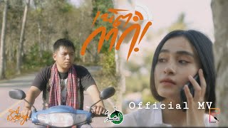 เน็ตกาก – วงลูกเขือ