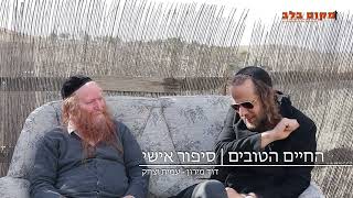 "הגיטריסט עמית יצחק: ככה חזרתי בתשובה. זה לא חכמה לעבוד את השם על אייזה הר"