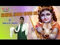 Shyam Jholi Bhar De | Shyam Bhajan | by Mukesh Bagda