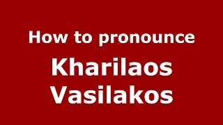 How to pronounce Kharilaos Vasilakos