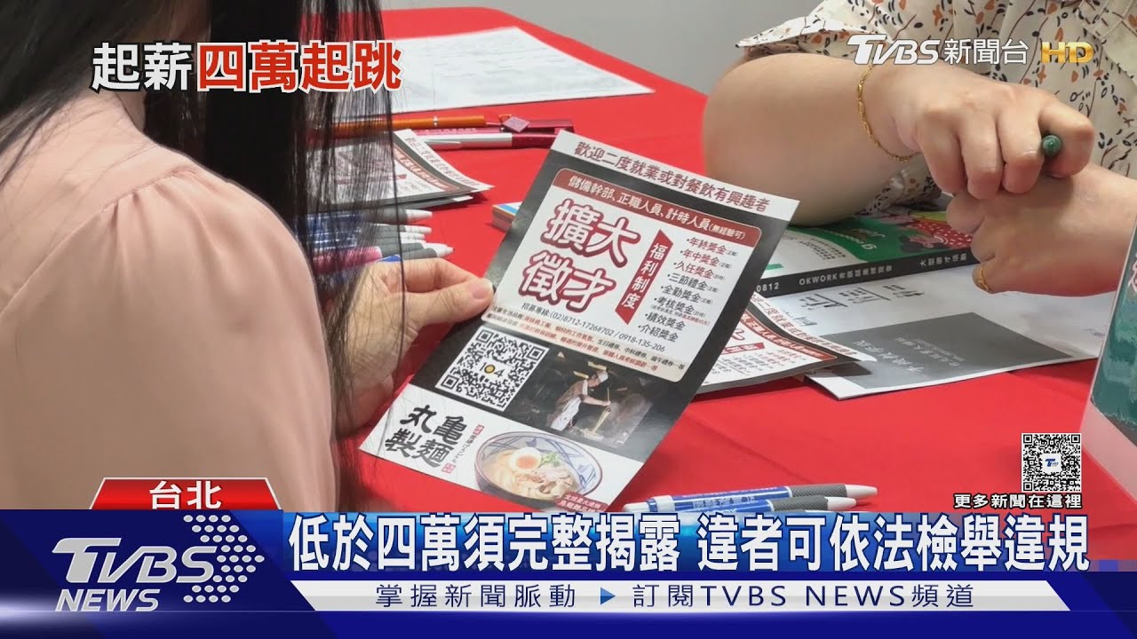 新鮮人求職甘苦談　起薪四萬暗藏話術多?