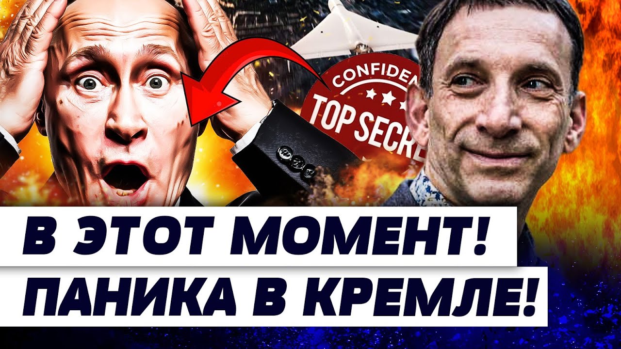 🔥ПОРТНИКОВ: ВОТ ЭТО ДА! АД В РЕЗИДЕНЦИИ ПУТИНА! ЕСТЬ ДОГОВОР! УКРАИНА ТЕПЕРЬ 