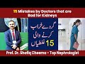 Top 15 Mistakes By Doctors That Are Bad For Kidneys Drshafiqcheema Topnephrologistinlahore Ckd